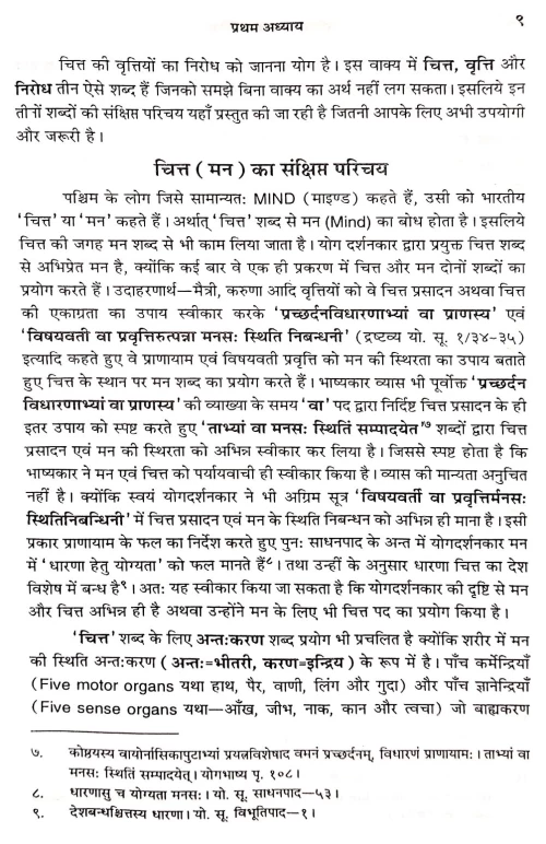 Yogasana Darshika (Sachitra)